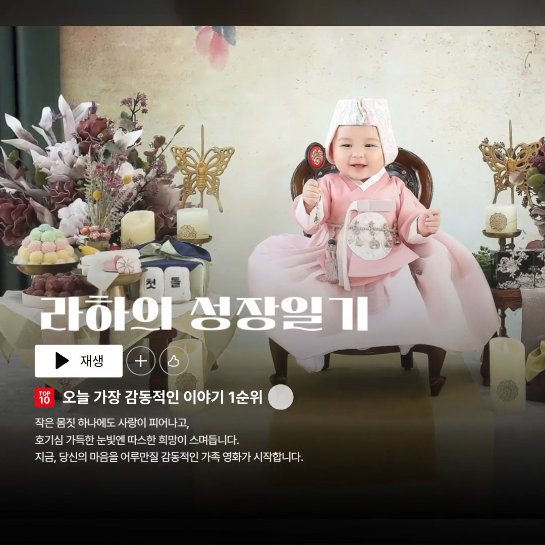 셀프 성장동영상 돌잔치영상 돌 성장동영상 만들기 제작 인트로 - 상세 이미지 2