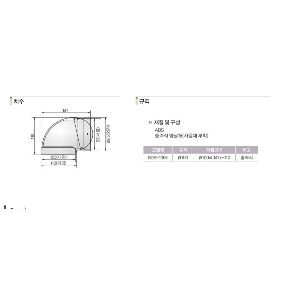 힘펠 엘보형 BDD 환기자재 BDS-100E 터보팬 전용 댐퍼 역류방지 - 상세 이미지 3