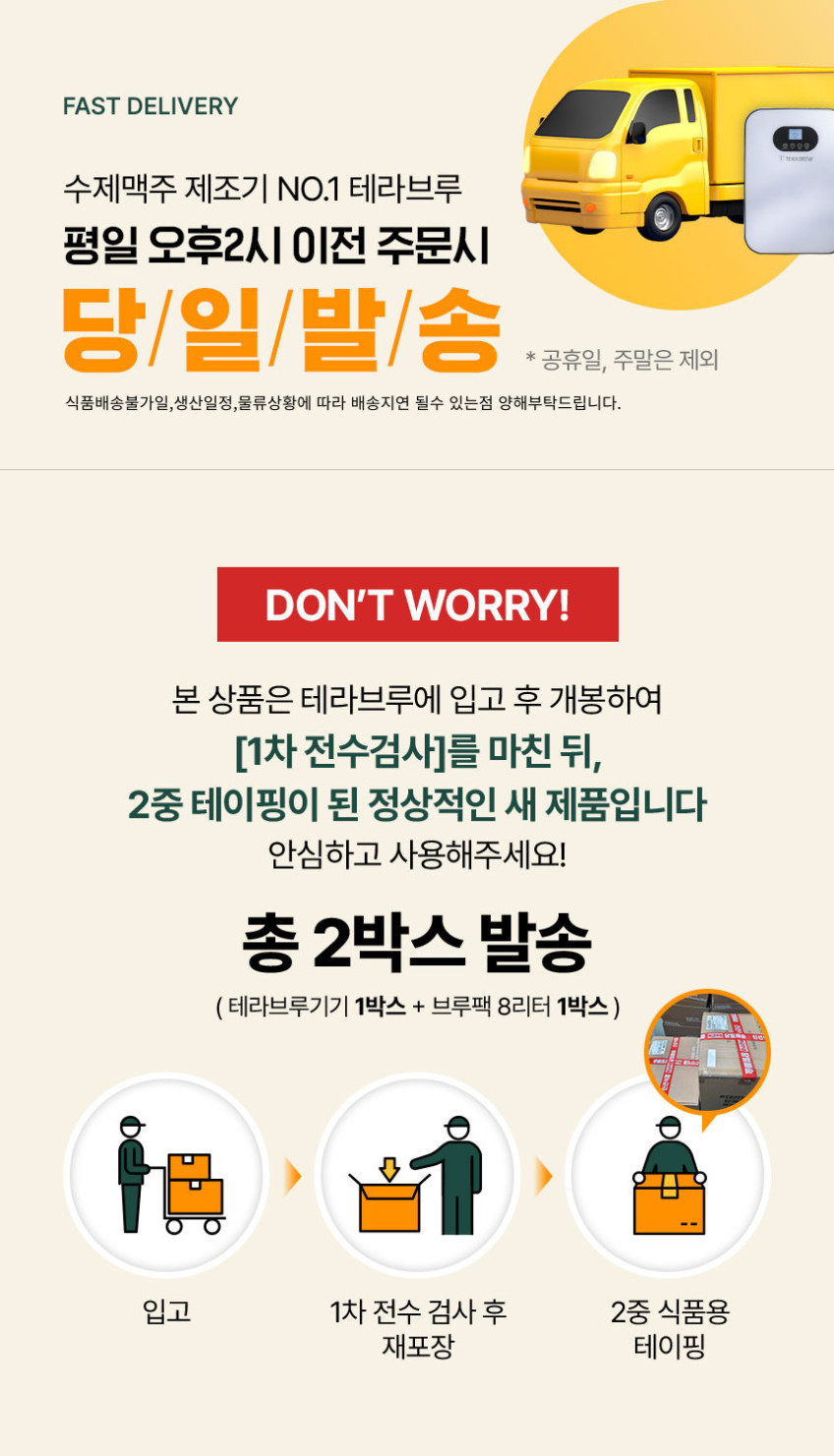 테라브루 가정용 수제맥주 제조기 8리터 홈브루 생맥주기계 판매처 상세 정보 이미지 3