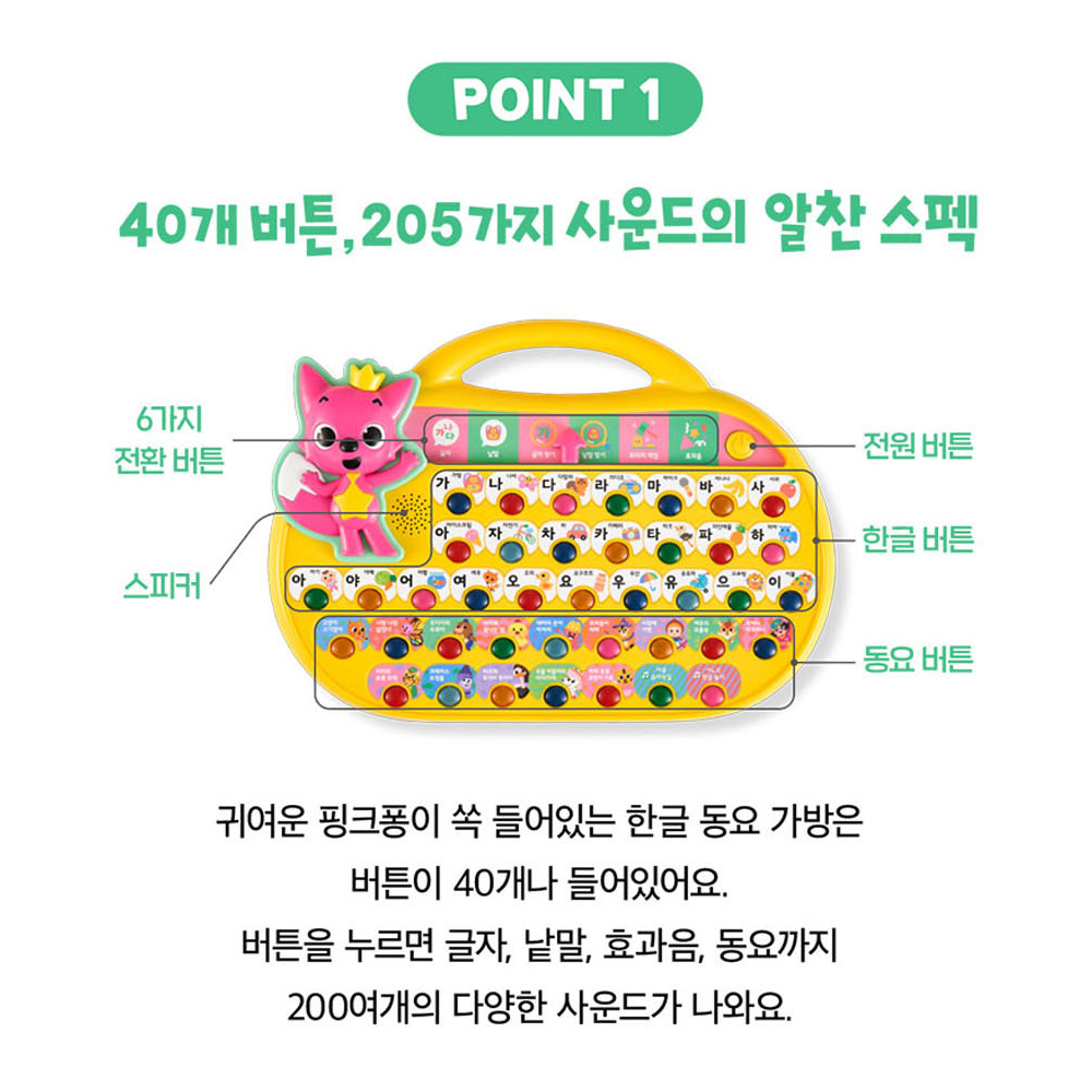 핑크퐁 3세4세 한글 동요가방 멜로디 사운드북 - 상세 이미지 4