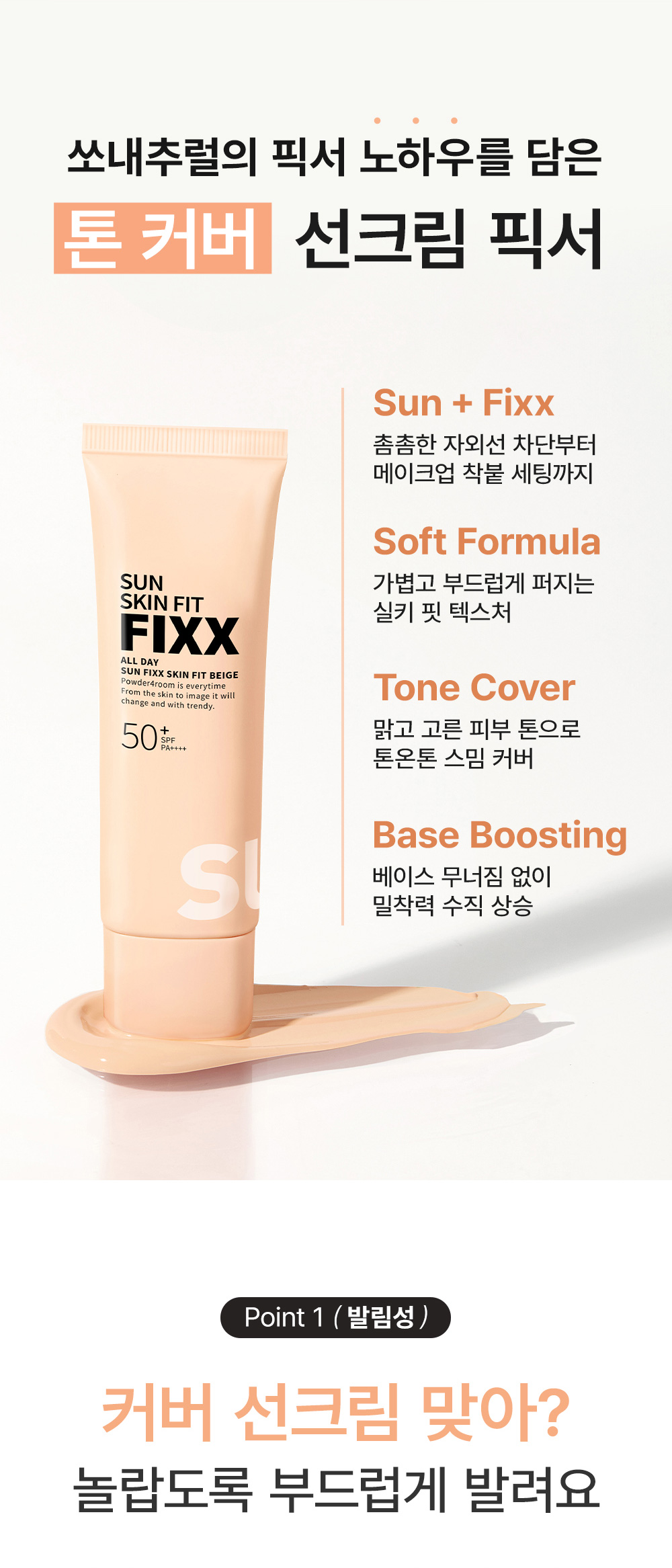 crème solaire teintée so natural coréen