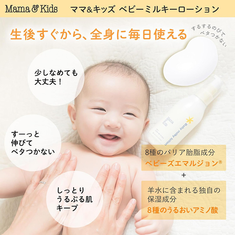 [발주 요청상품] Mama & Kids 베이비 밀키 로션 150ml - 하카타몰