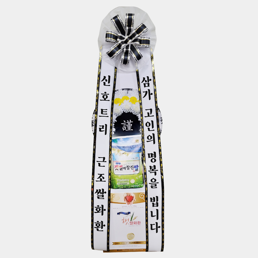 근조쌀화환 10kg 추모 조문 장례식 리본문구 3시간 전국당일 꽃배달서비스
