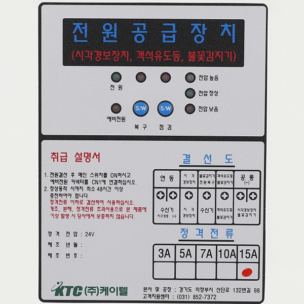 시각경보장치 객석유도등 피난유도선 전원공급장치 예비전원반 15A 케이텔 - 상세 이미지 2