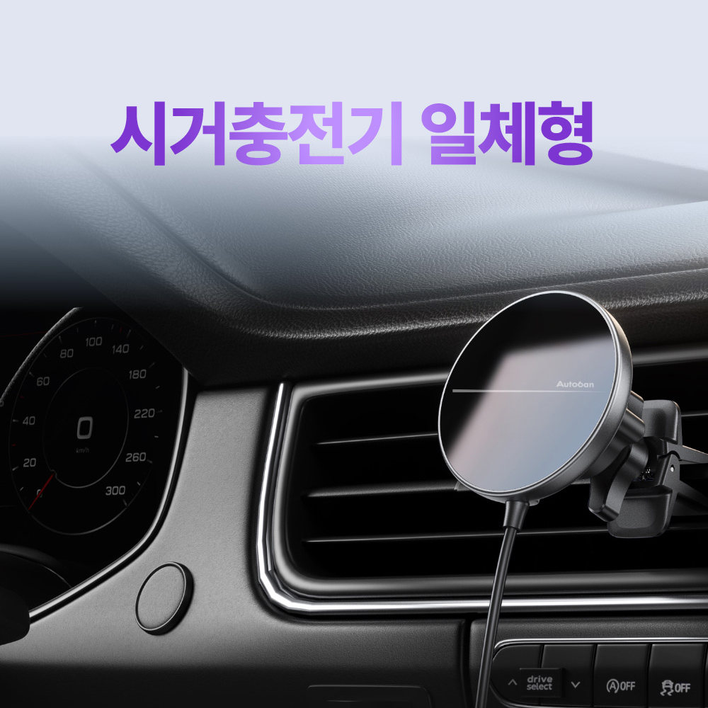 오토반 차량용 무선 고속 충전기 시거잭 거치대 로드투 맥세이프 무선충전기 - 상세 이미지 3