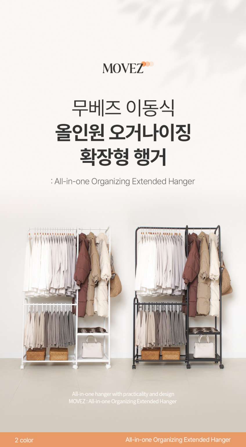 무베즈 올인원 이동식행거 2단 확장형 드레스룸 스탠드 옷걸이 행거 판매처 상세 정보 이미지 2