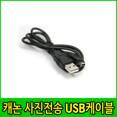 캐논 IXUS 980IS/990IS/1000HS/1100HS 호환 5핀케이블
