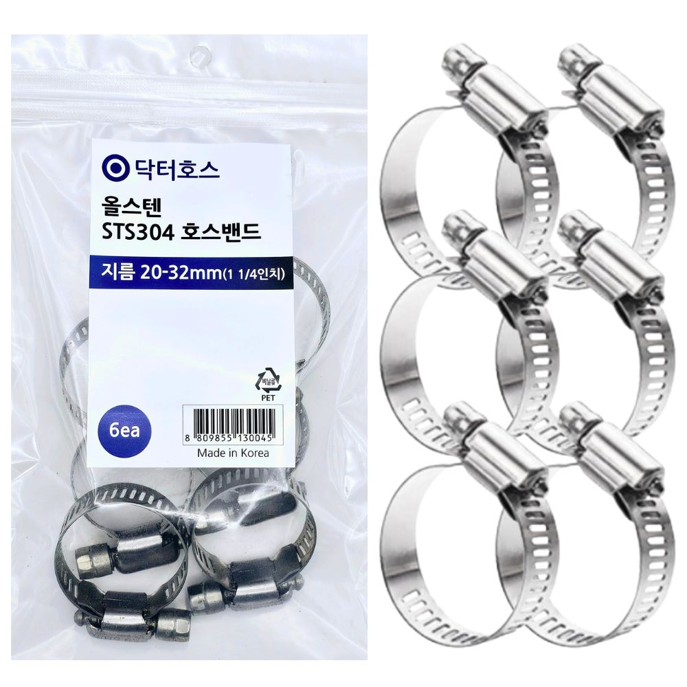 닥터호스 지름 20-32mm 6개 올 스텐 반도 호스 밴드 덕트 고압 가스 배관 클립 - 메인 이미지