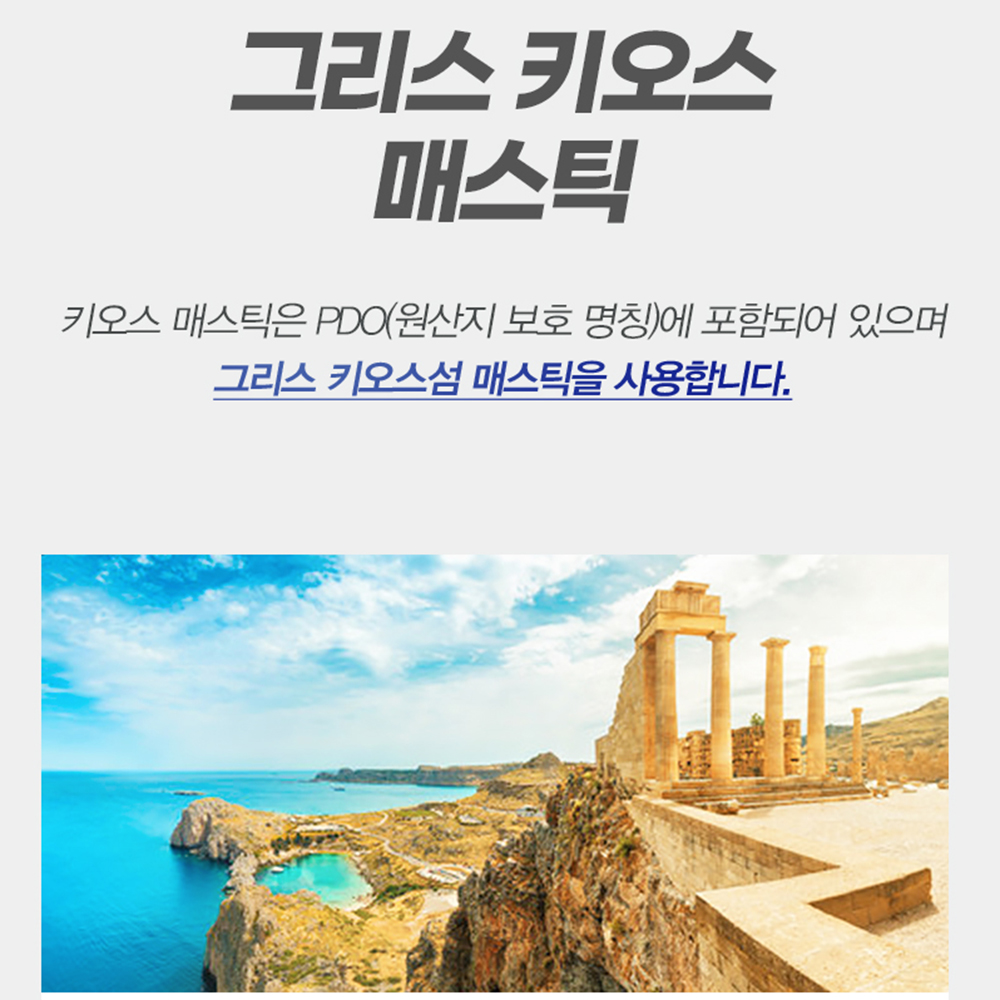 위 장 매스틱유산균 메스틱검 사균체 유산균 테르펜 알약타입 무농약 상온 고함량 90정 - 상세 이미지 4