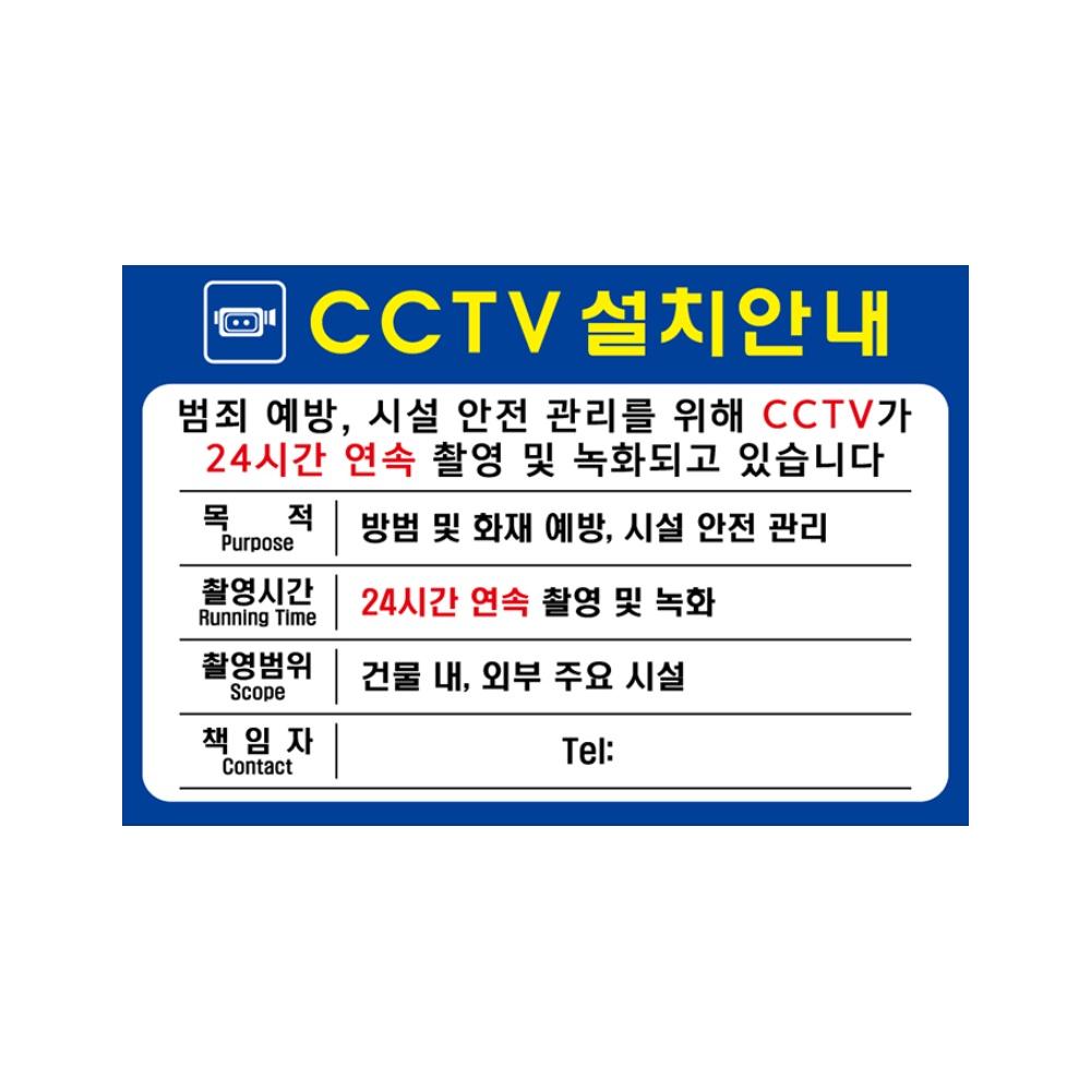 cctv녹화중 스티커 표지판 cctv작동중 설치안내 - 상품 이미지