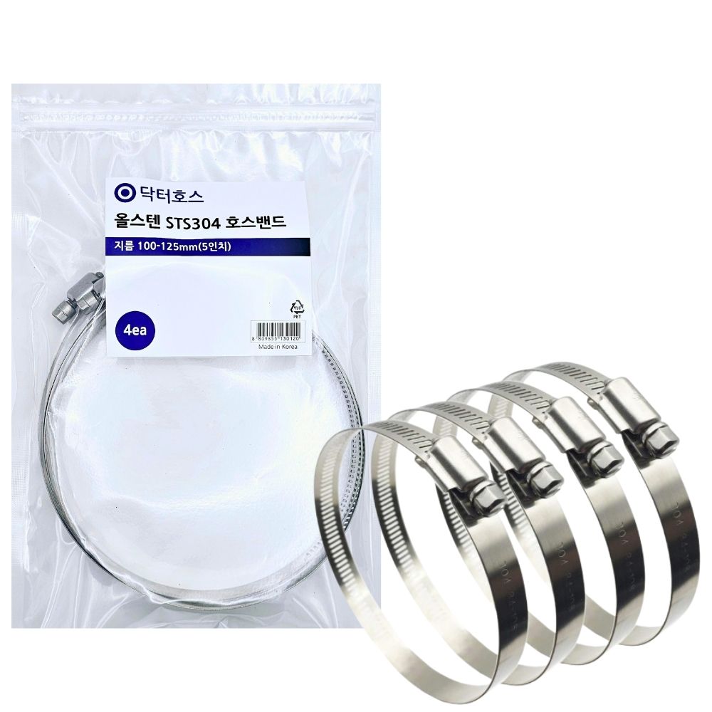 닥터호스 지름 100-125mm(5인치) 4개 올 스텐 반도 호스 밴드 고압 클립 덕트 - 상품 이미지