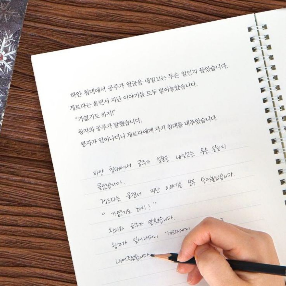 필사하기좋은책 하루한장 성인 학습지 연습 한글 필사노트 쓰기 공부 이미지 8