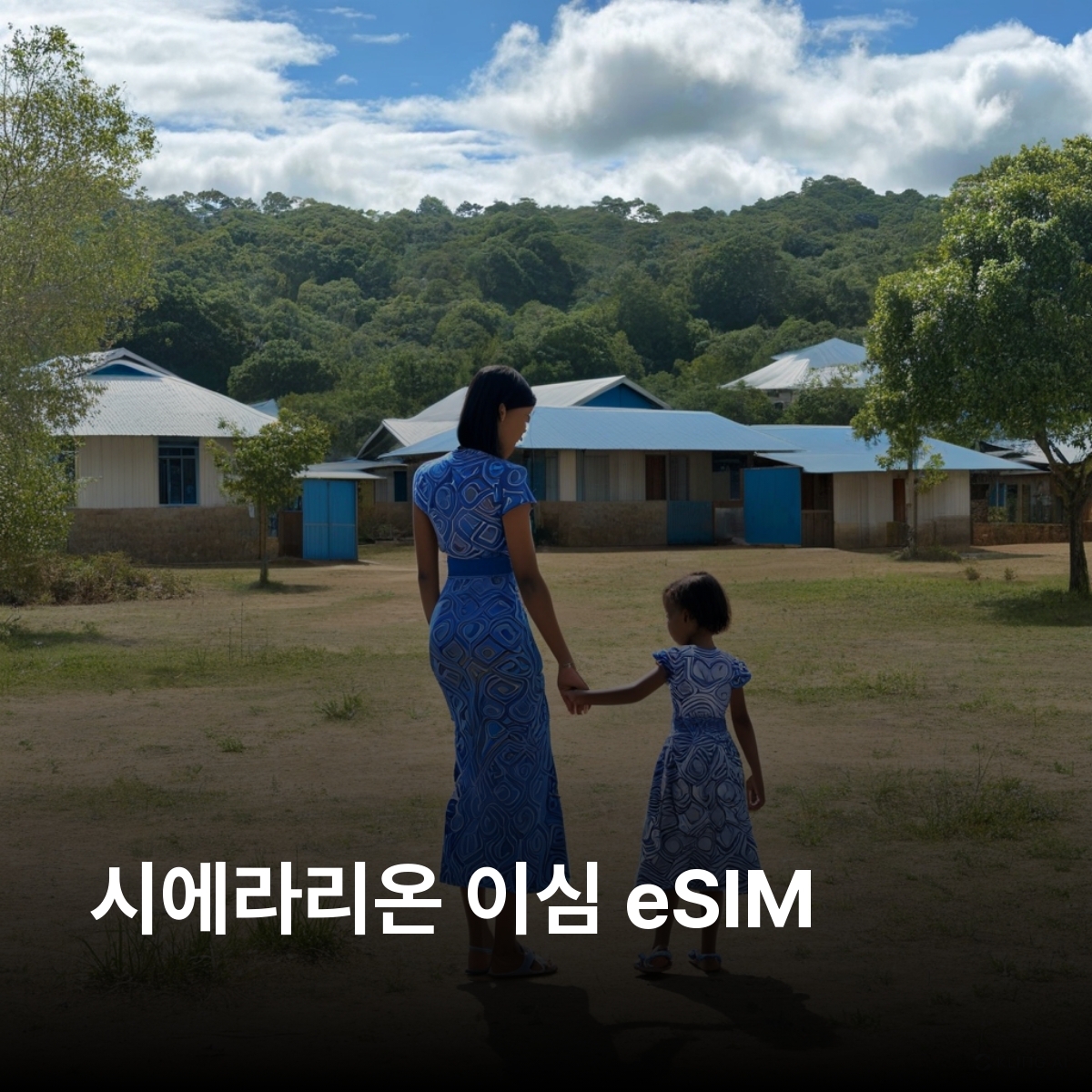 시에라리온 로컬망 이심 eSIM Zain 프리타운 보 케네마 마켄이 타이마을 번디호수 아우타마키 성소 이심통 - 상품 이미지