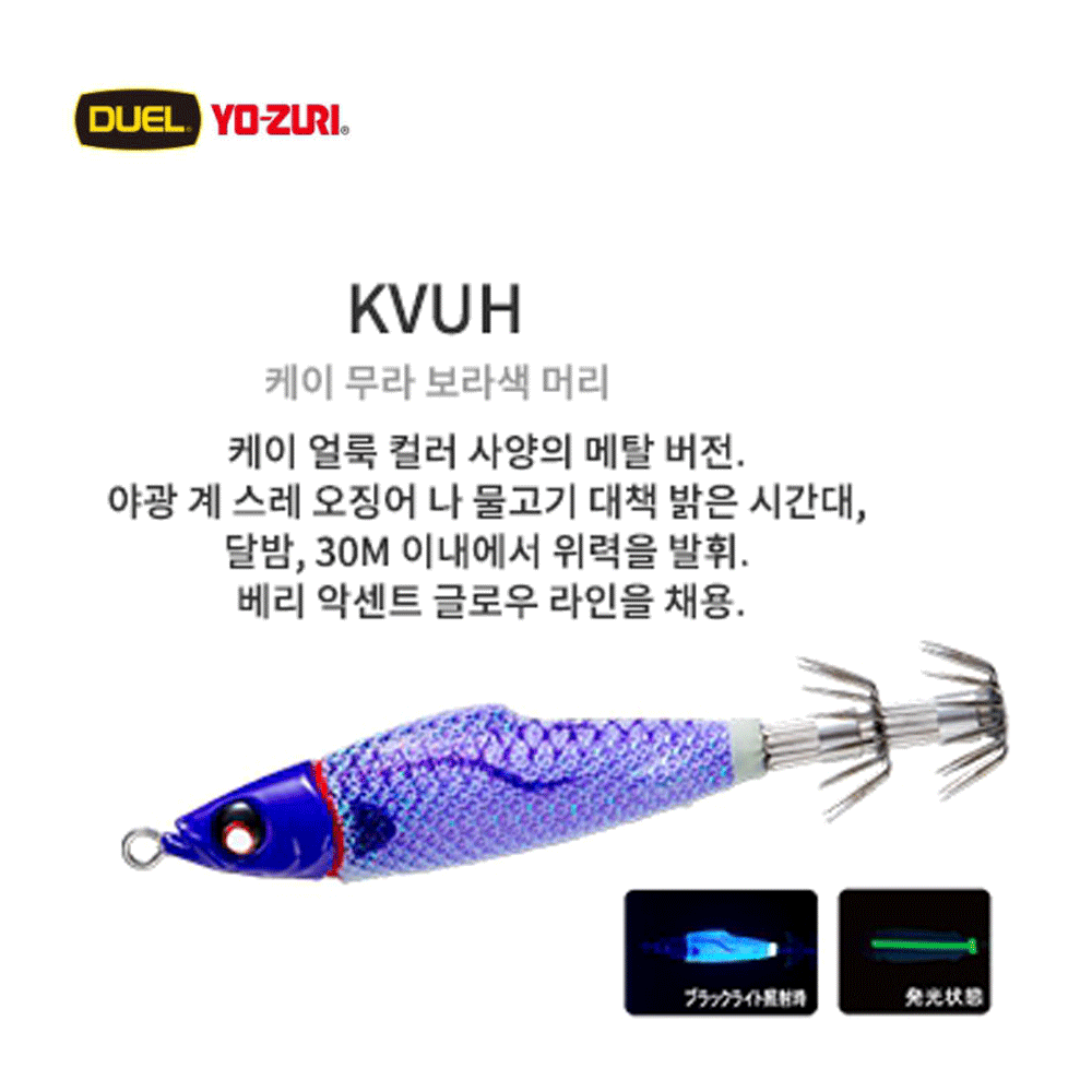 바다루어 요즈리 이지핀 한치 이카 메탈 에기 루어 오모리그 슷테 봉돌 케이무라 KVUH, 56g - 메인 이미지