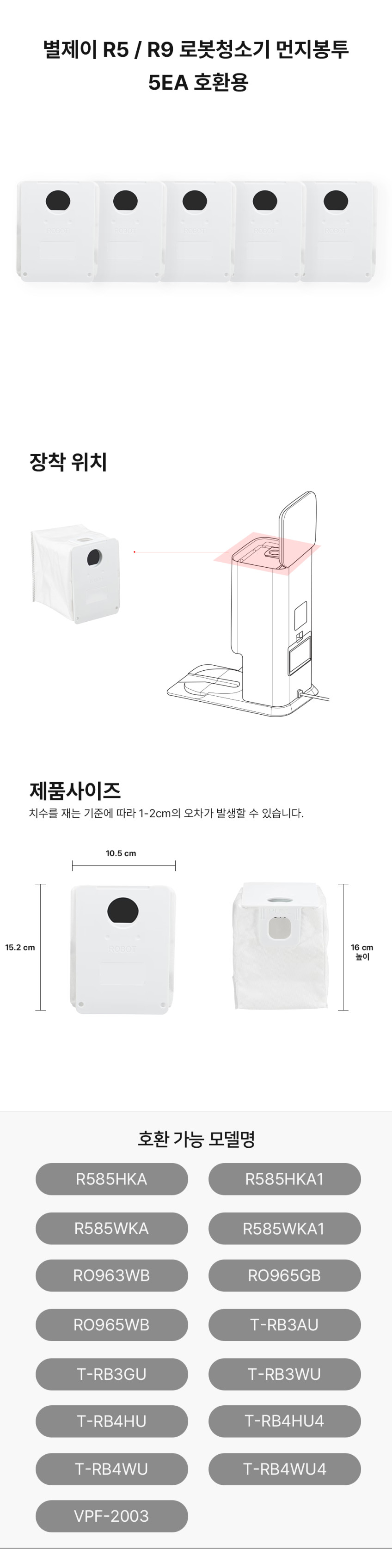 LG 로봇청소기 먼지봉투 R5 R9 별제이 5매 판매처 상세 정보 이미지 1