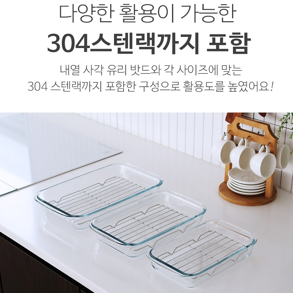 내열 사각 유리 밧드 오븐용기 전자레인지용 유리그릇 트레이 (바트+스텐렉) - 상세 이미지 3