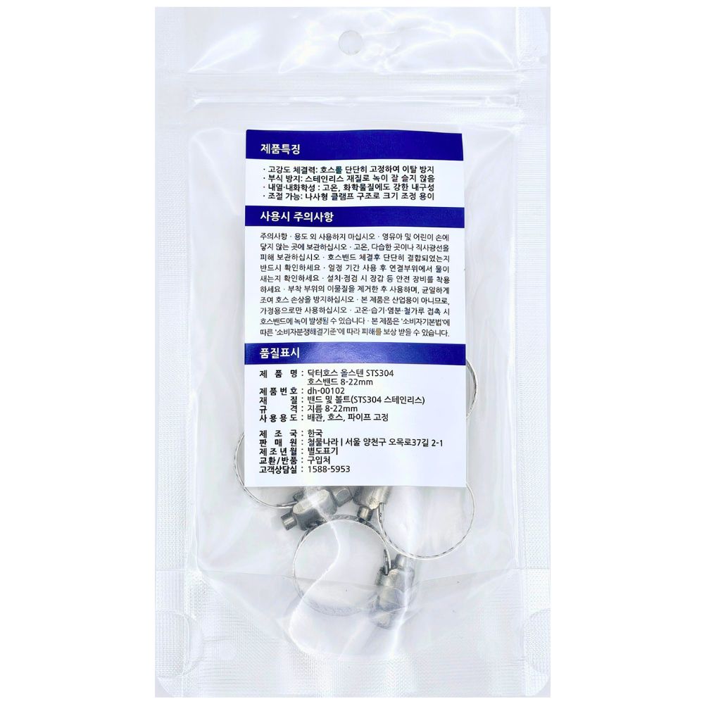 닥터호스 지름 8-22mm 6개 올 스텐 반도 호스 밴드 클립 고압 가스 덕트 배관 조임 - 상세 이미지 2