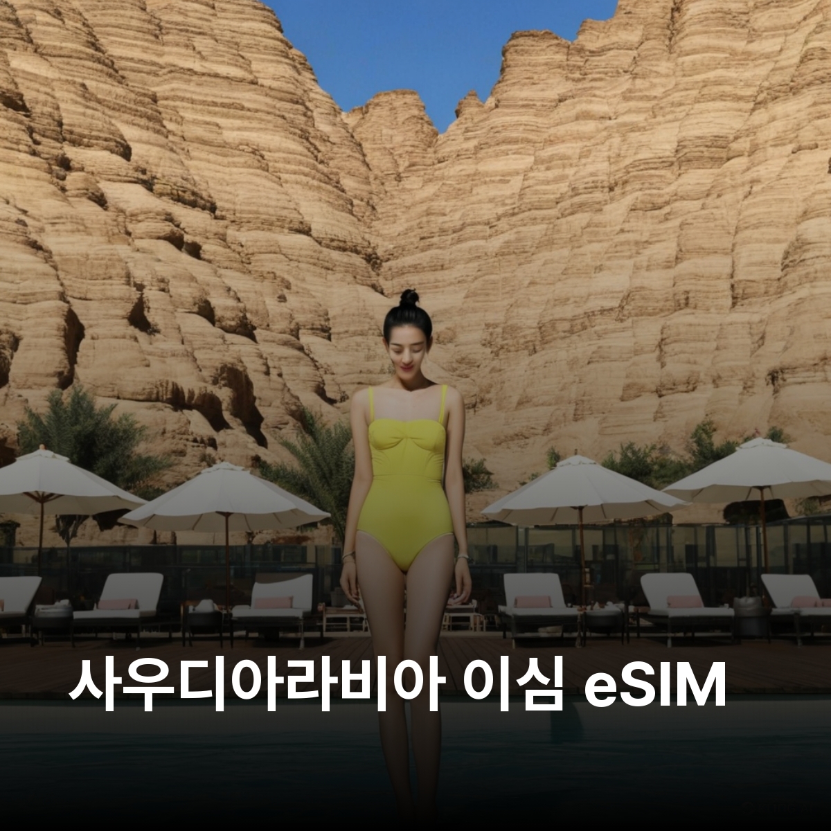 사우디아라비아 로컬망 이심 eSIM Zain 5G 리야드 메카 메디나 제다 담맘 네옴 알울라 루브알할리 사막 아시르 국립공원 이심통 - 상품 이미지