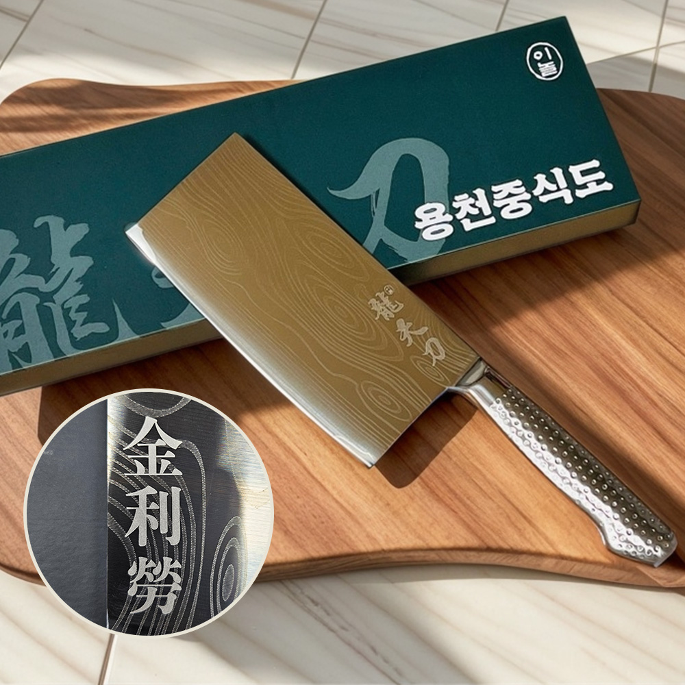 용천중식도 레이저 각인서비스 이름 칼 올스텐 주방부엌중식칼 주문제작 답례품 선물 한글폰트1 제품 이미지
