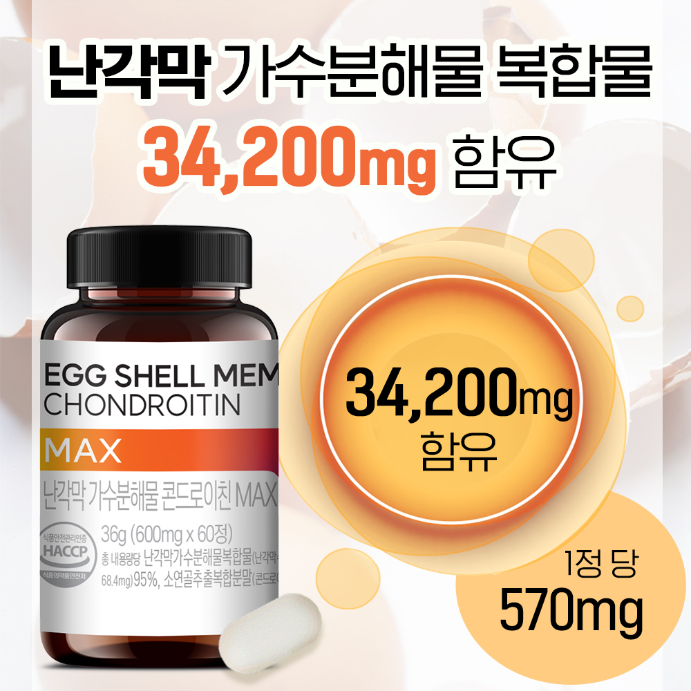 난각막 가수분해물 콘드로이친 MAX 60정 2개월분 - 상세 이미지 4