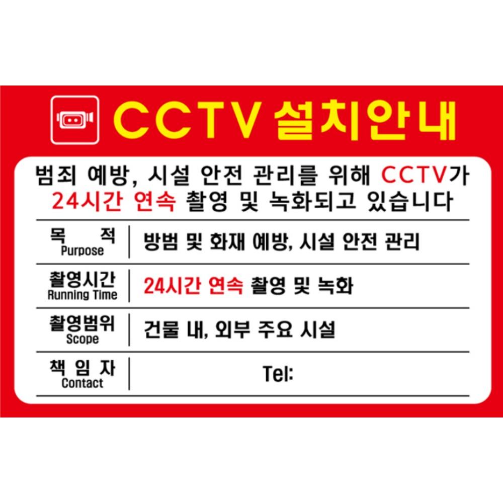 설치 안내 cctv녹화중 스티커 표지판 cctv작동중 - 상품 이미지