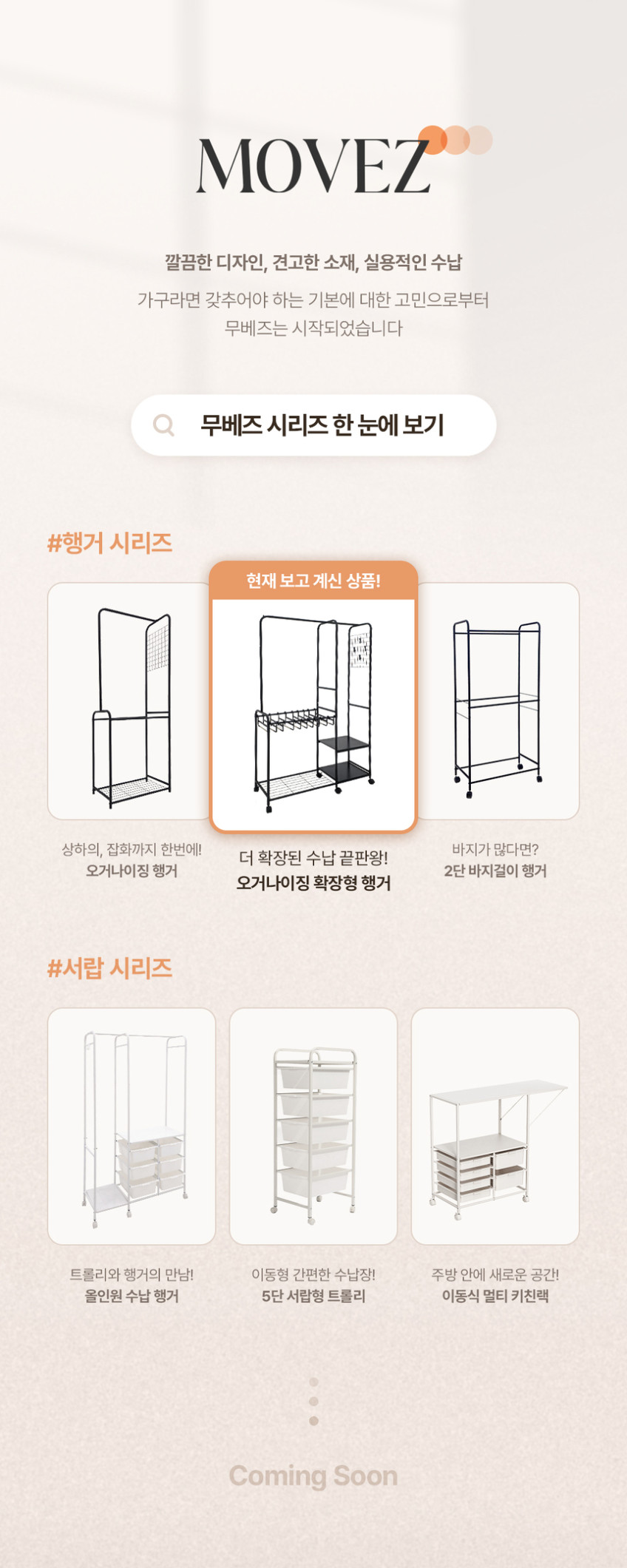 무베즈 올인원 이동식행거 2단 확장형 드레스룸 스탠드 옷걸이 행거 판매처 상세 정보 이미지 1