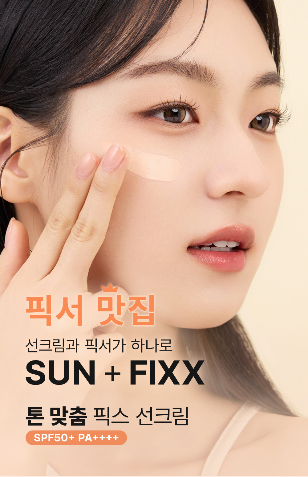 crème solaire teintée so natural coréen