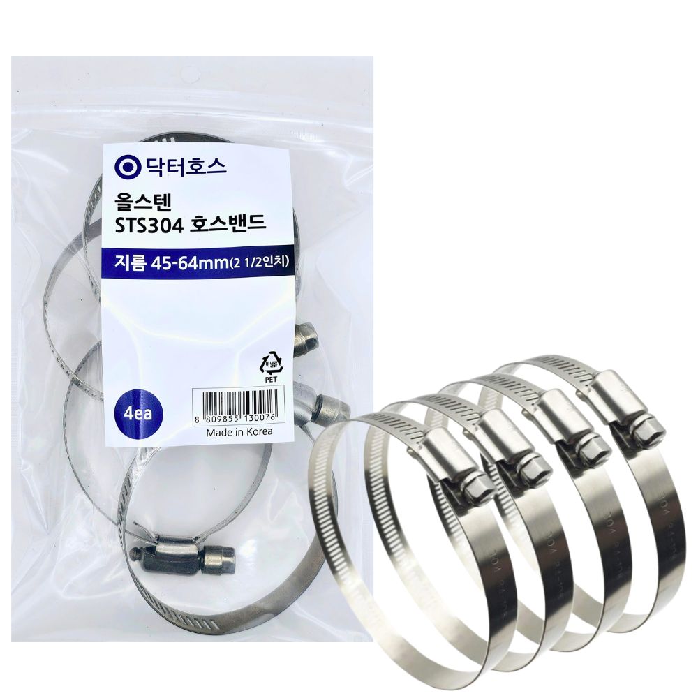 닥터호스 지름 45-64mm 4개 올 스텐 반도 호스 밴드 클립 고압 가스 덕트 배관 - 상품 이미지