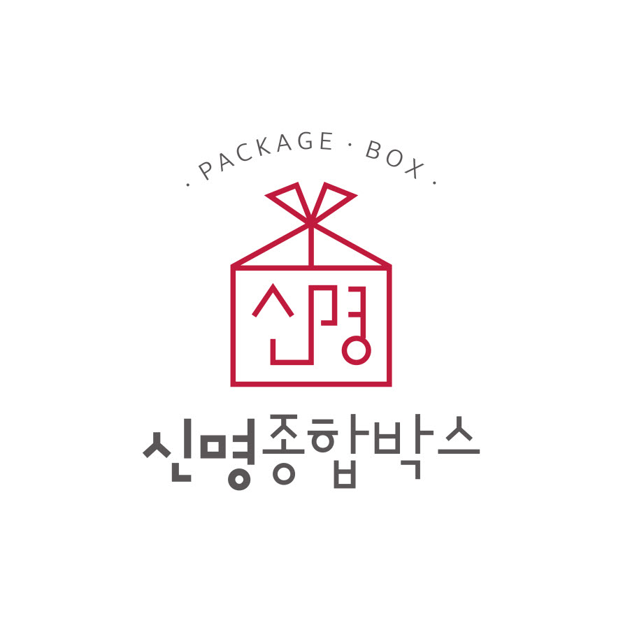 신명종합박스 샘플구매 : 신명종합박스