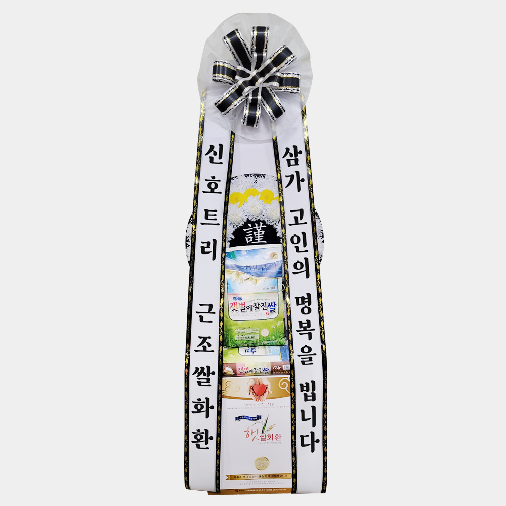 근조쌀화환 20kg 추모 조문 장례식 리본문구 3시간 전국당일 꽃배달서비스