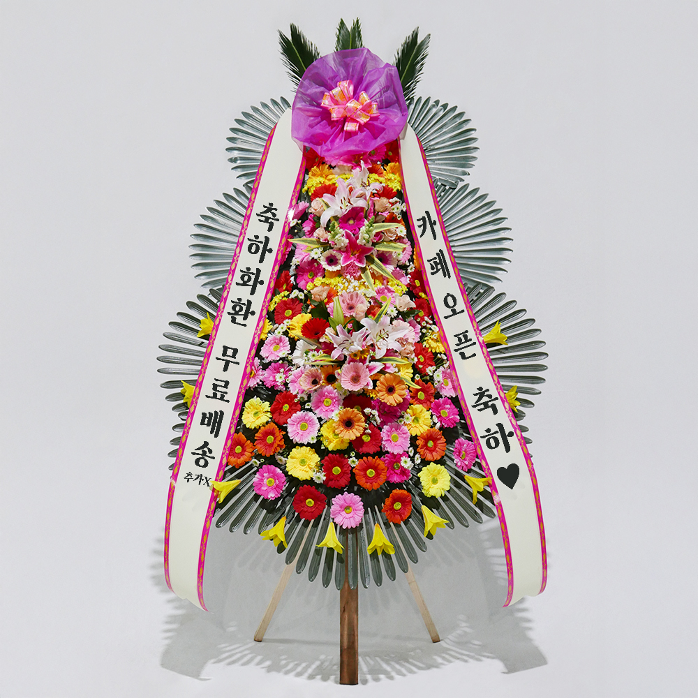 축하화환 특급형 개업식 오픈식 결혼식 행사 축하 잔치 리본문구 3시간 전국당일 꽃배달서비스