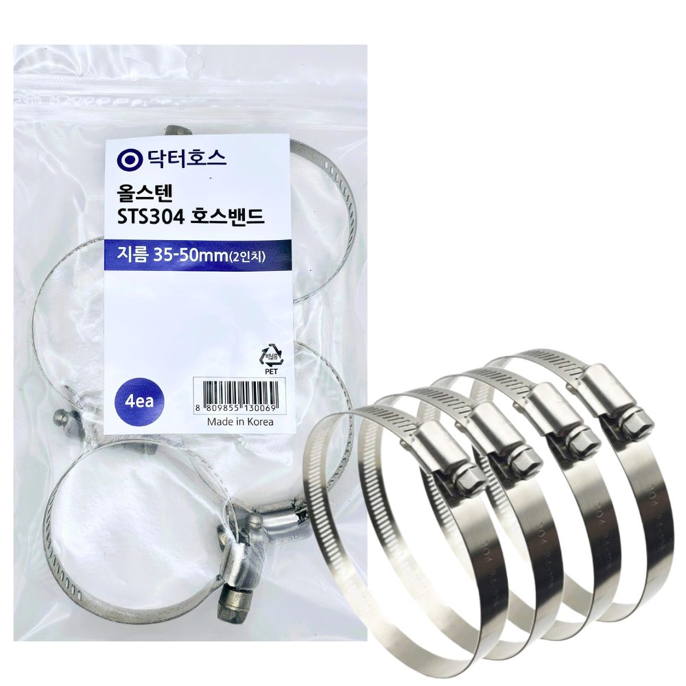 닥터호스 지름 35-50mm 4개 올 스텐 반도 호스 밴드 클립 고압 가스 덕트 배관 - 상품 이미지