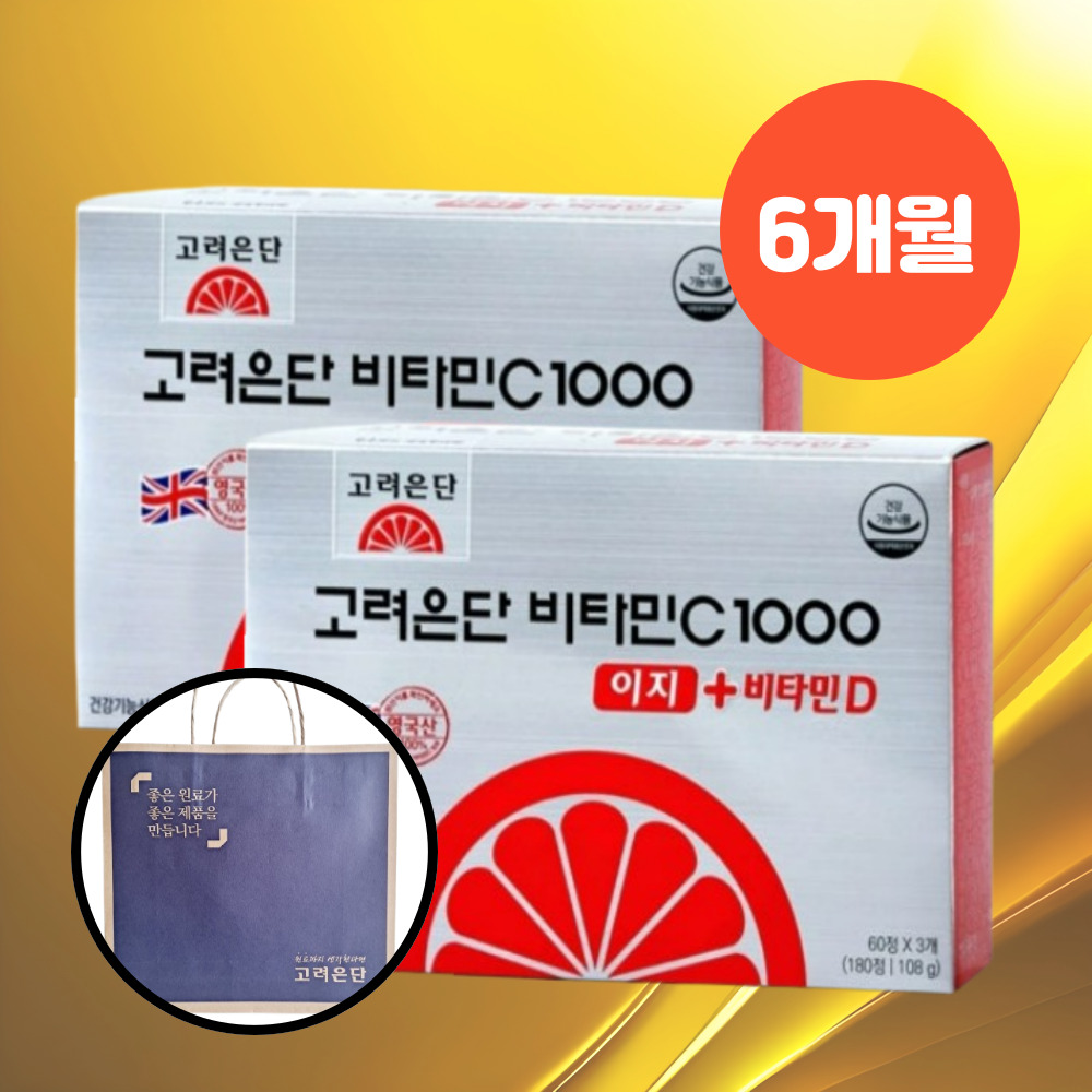 고려은단 비타민C 1000 이지 비타민D 고함량 영국산 유재석비타민 6개월분