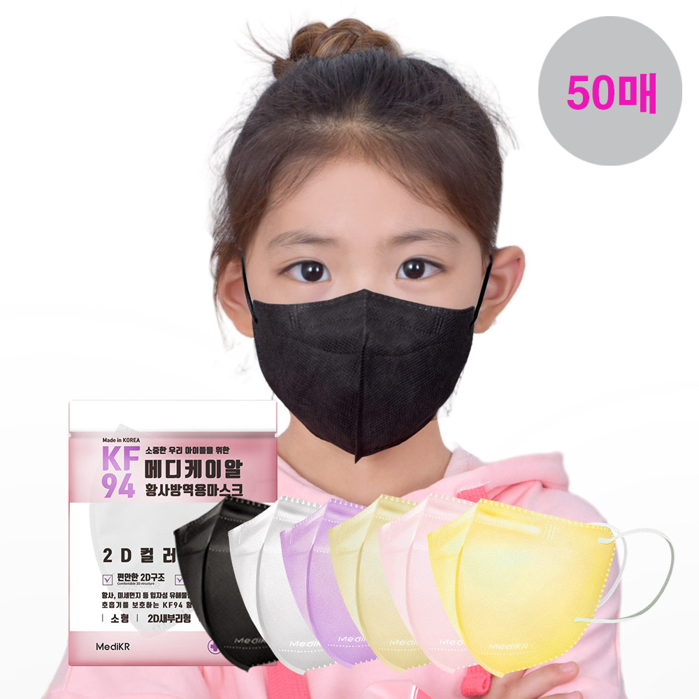메디케이알 데일리핏 새부리형 KF94 소형 50매 어린이마스크