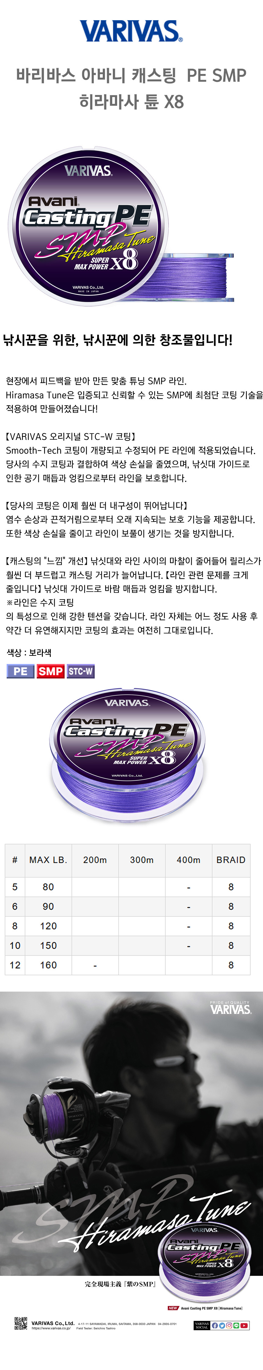 바리바스_아바니_캐스팅__PE_SMP_히라마사_튠_X8_300m_본문.jpg