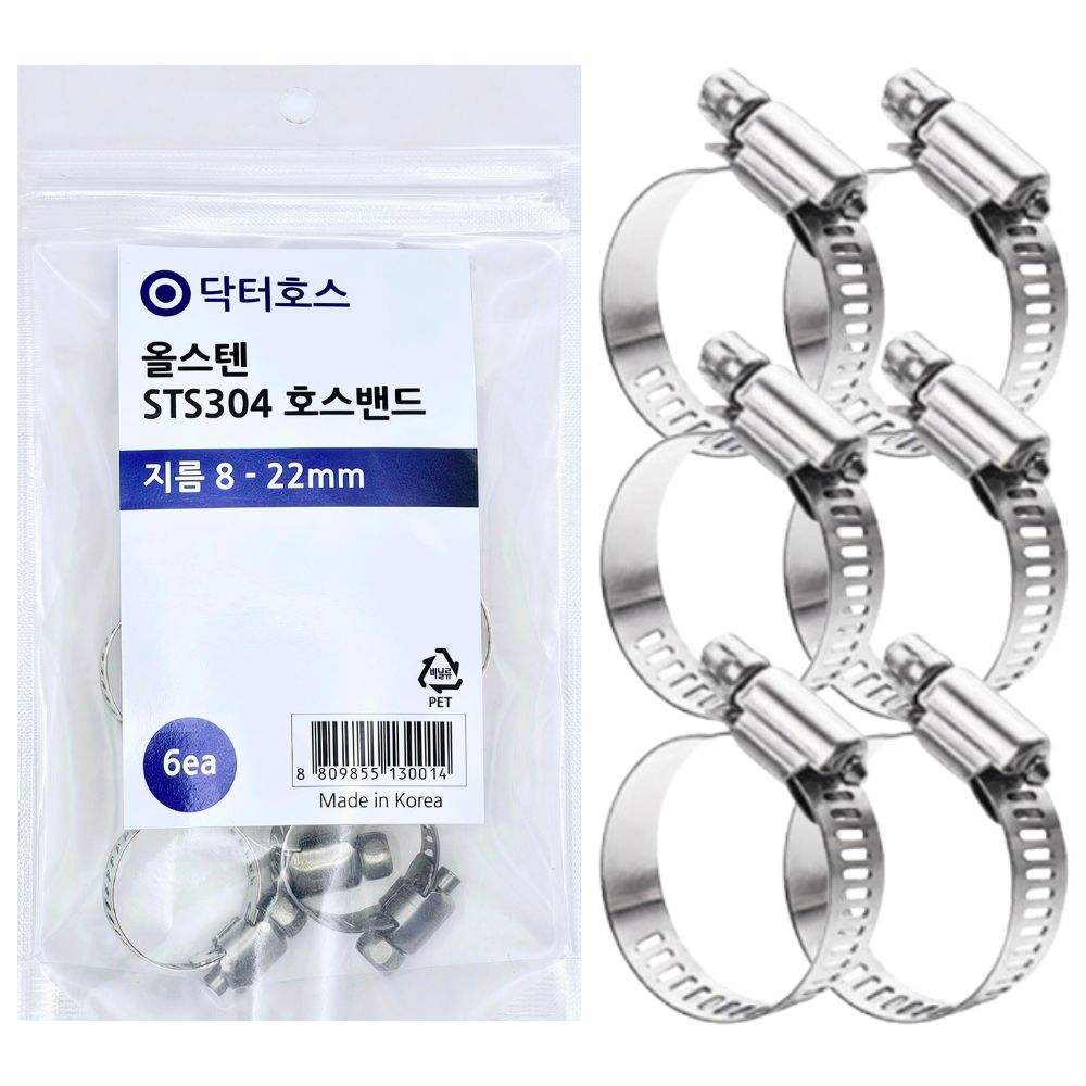 닥터호스 지름 8-22mm 6개 올 스텐 반도 호스 밴드 클립 고압 가스 덕트 배관 조임 - 상품 이미지