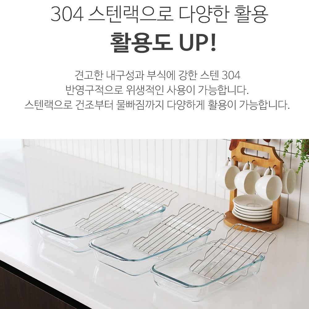 내열 사각 유리 밧드 오븐용기 전자레인지용 유리그릇 트레이 (바트+스텐렉) - 상세 이미지 4