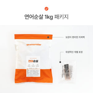 씨몬스터 연어순살 1kg 냉동 소포장 스테이크용 닭가슴살대체 무염 맛있게 먹은 솔직 후기 - 상품 이미지 4
