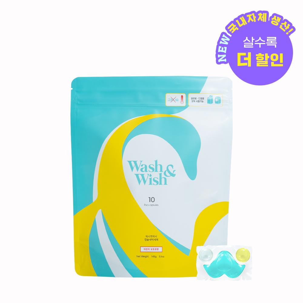 [워시앤위시] 국내자체생산 콧수염 캡슐세제 10개입