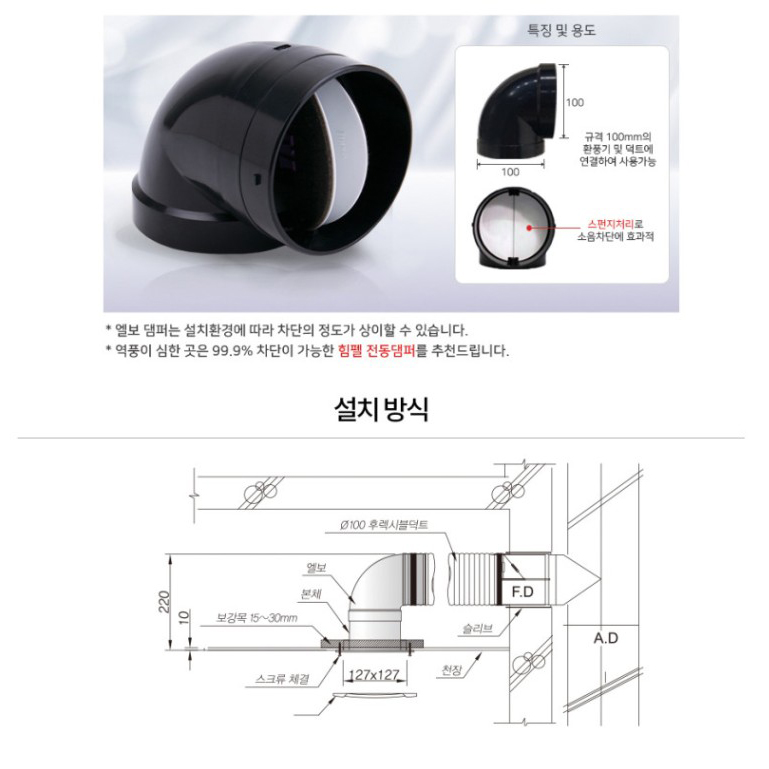 힘펠 엘보형 BDD 환기자재 BDS-100E 터보팬 전용 댐퍼 역류방지 - 상세 이미지 2