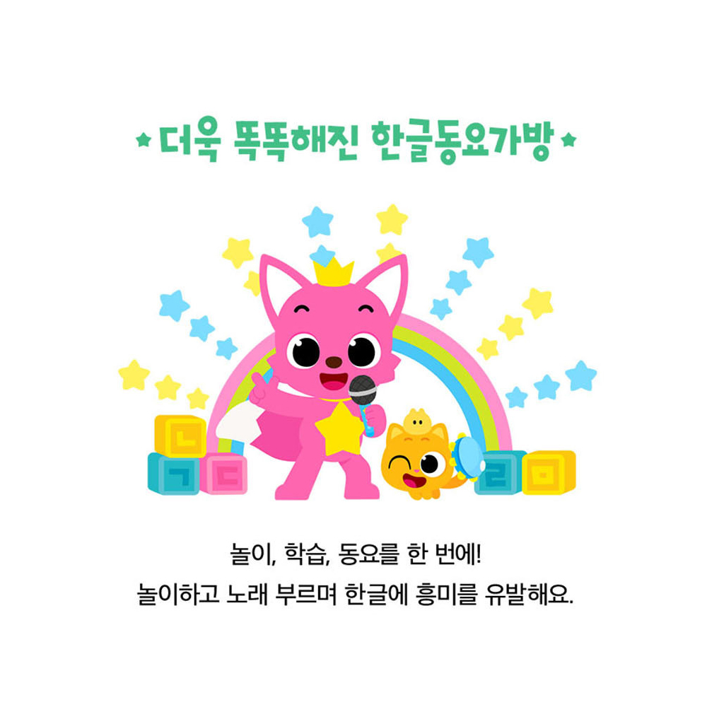 핑크퐁 3세4세 한글 동요가방 멜로디 사운드북 - 상세 이미지 2