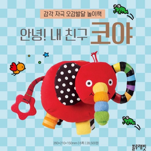 코야 헝겊책 헝겁책 아기코끼리코야 6개월 터미타임 장난감 - 상세 이미지 2