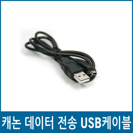 캐논 IXUS 200IS/PowerShot SD980IS 호환 5핀케이블