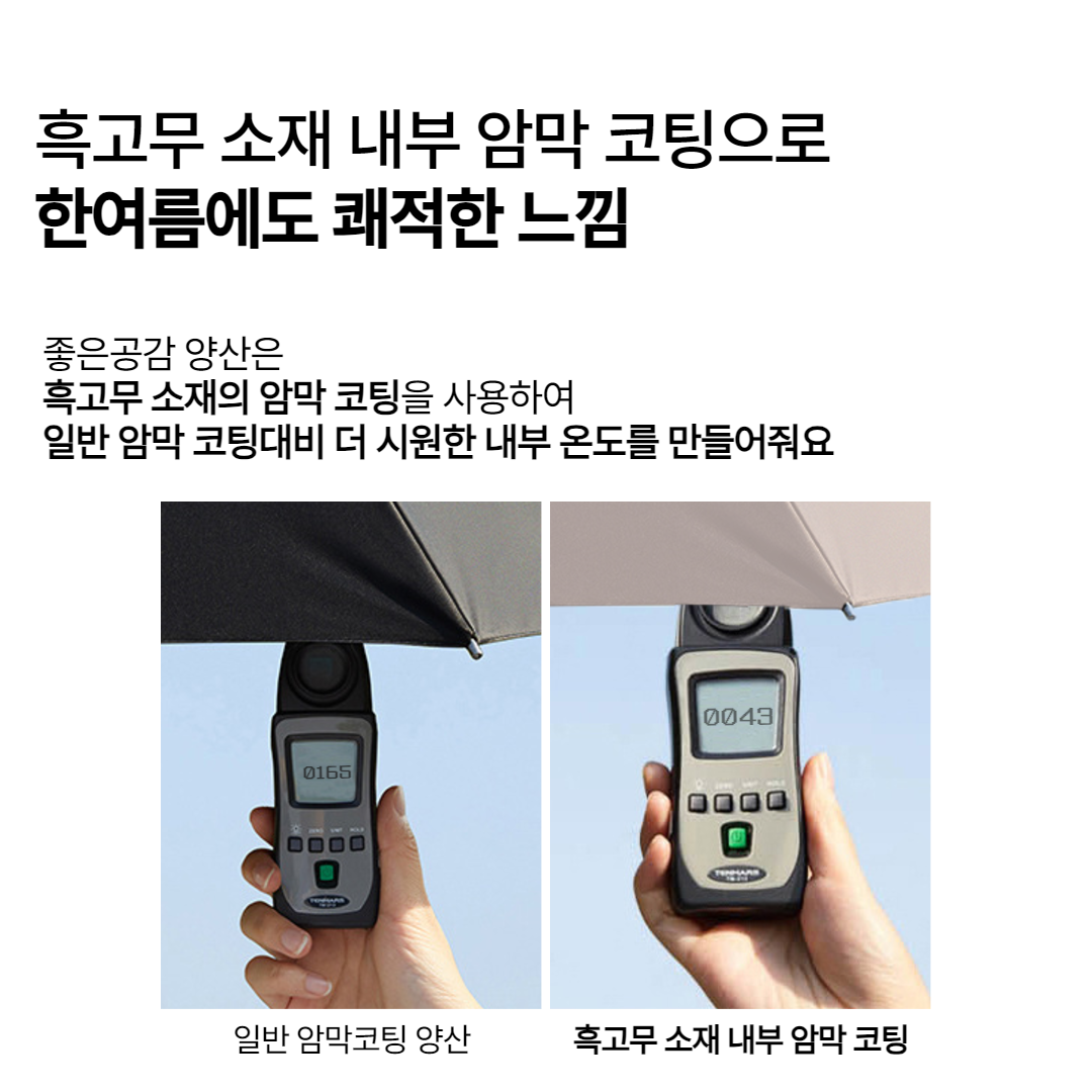 [흑고무코팅]양산 암막 우양산 자외선차단 초경량 양우산