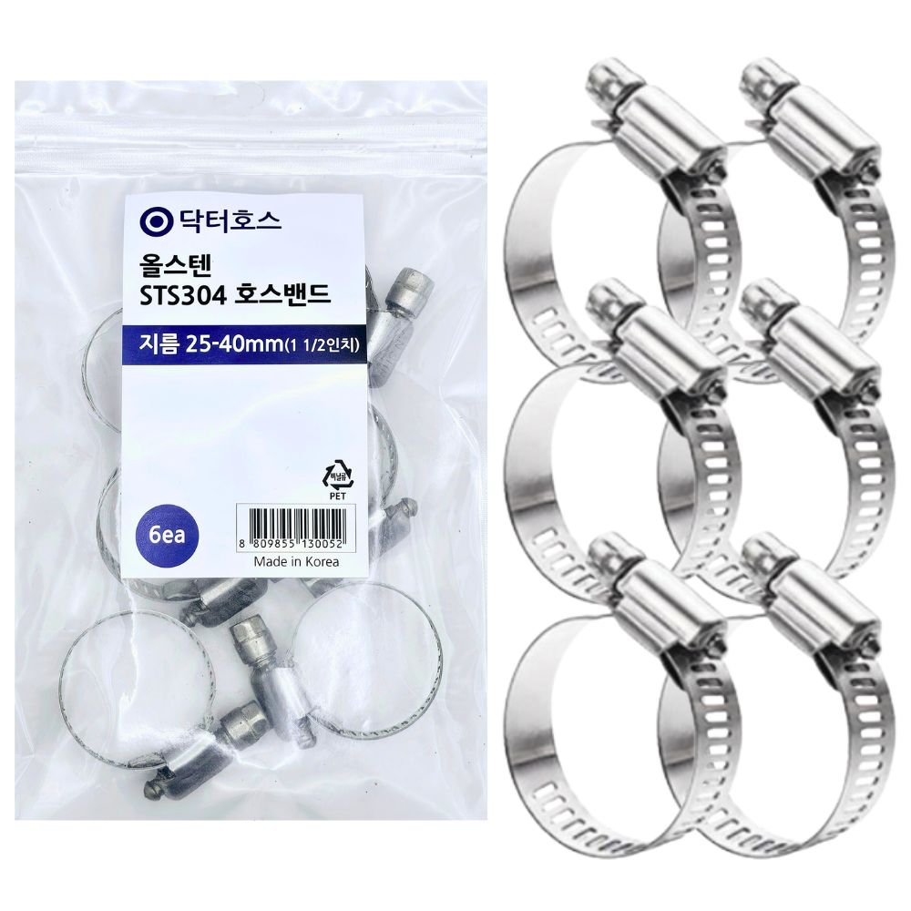 닥터호스 지름 25-40mm 6개 올 스텐 반도 호스 밴드 덕트 고압 가스 배관 클립 - 메인 이미지