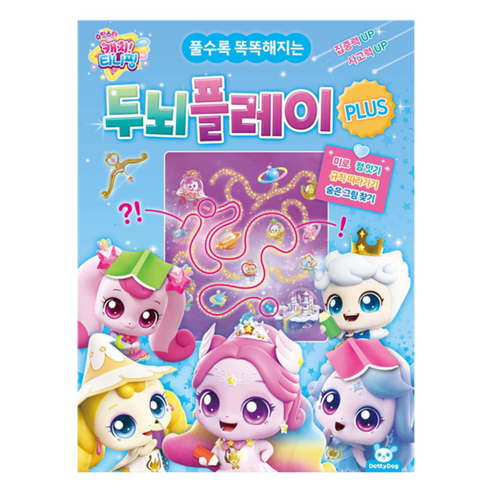 슈팅스타 티니핑 색칠공부 하츄핑 색칠북 스티커 - 상세 이미지 3