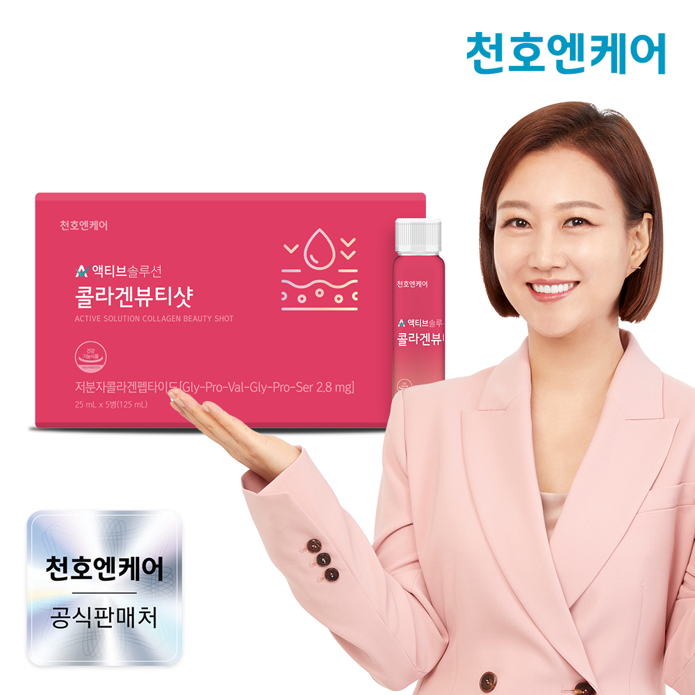 [네이버단독] 천호엔케어 저분자 액상콜라겐 콜라겐 뷰티샷 25 ml X 5개입 - 상품 이미지