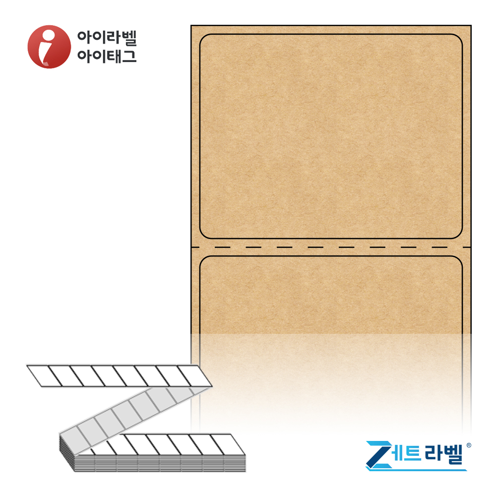 제트라벨 ZL4535KR 접이식 바코드 라벨지 45x35 갈색 크라프트 33,200라벨 - 메인 이미지