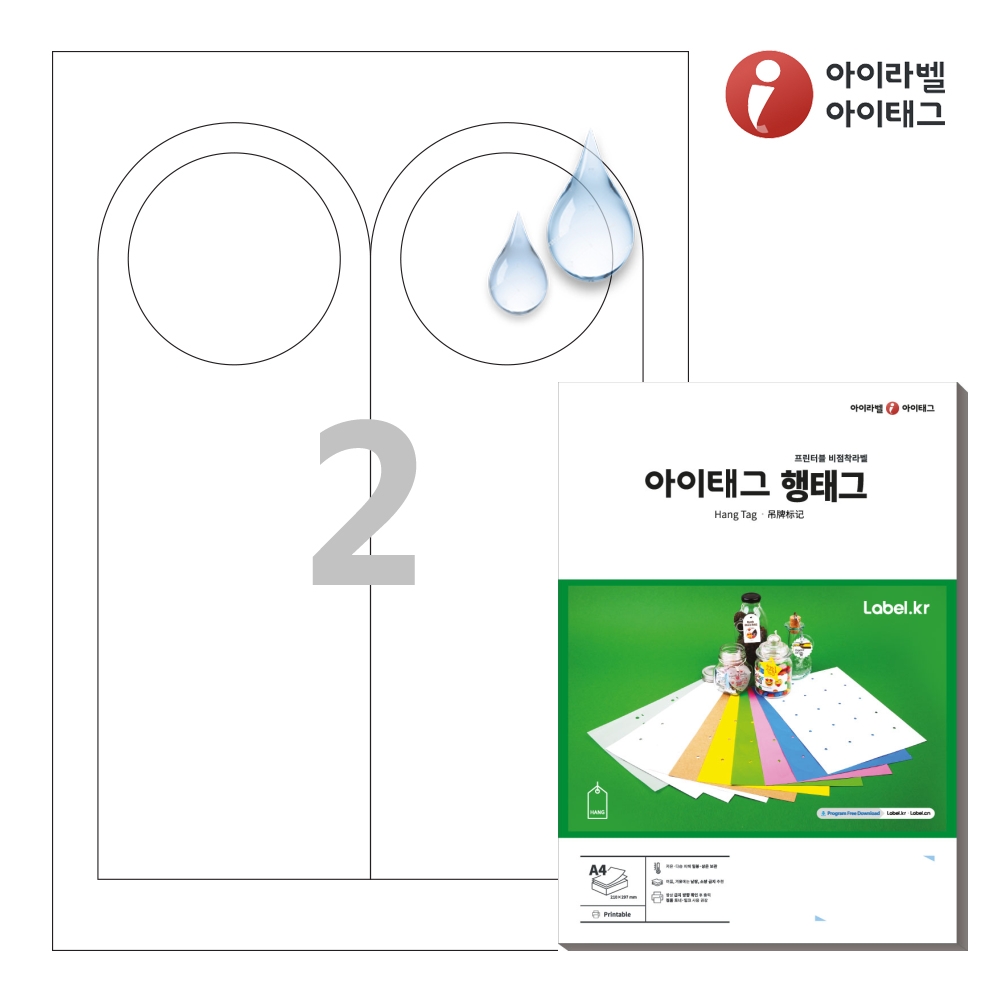 아이태그 TLH0022WP A4 출력용 비점착 행태그 흰색(115μm) 방수 레이저 50매 - 상품 이미지