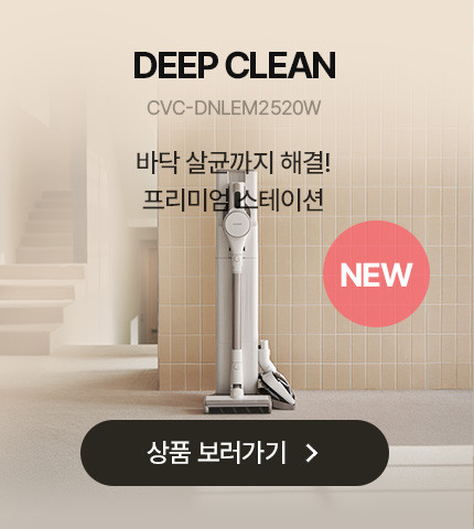 쿠쿠 파워클론 Deep Clean 스테이션 무선청소기 CVC-DNLEM2520W 판매처 상세 정보 이미지 3